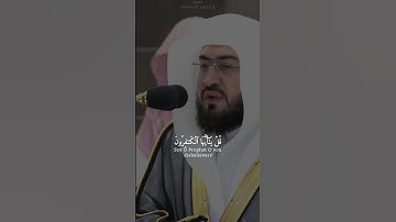 فضيلة الشيخ د. بندر بليلة || قل يا أيها الكافرون || سورة الكافرون