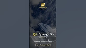 القارئ عبدالسلام درع