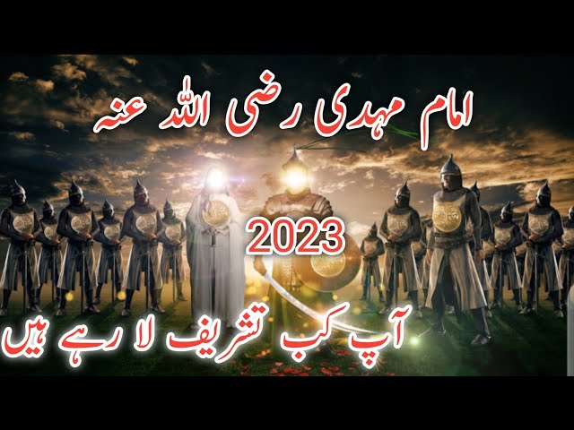 Who is Imam Mahdi and when will he come | Signs of Resurrection and Imam Mahdi's appearance | Urdu class=