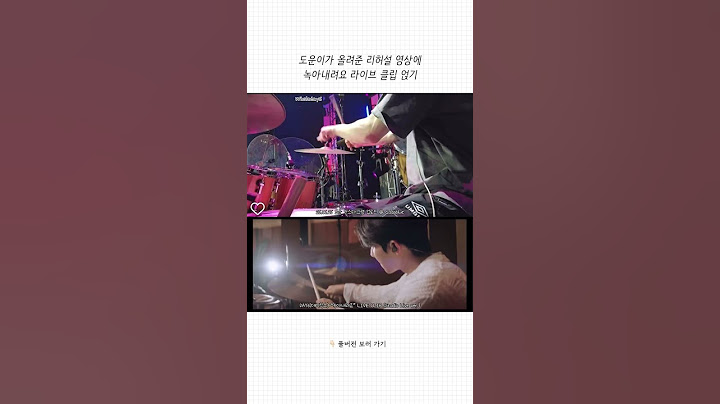 [데이식스/도운] 도운이가 리허설 영상을 올리면 내가 흥분하는 이유 #데이식스 #마이데이 #day6 #도운 #도운드럼