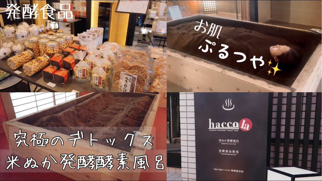 【酵素風呂】18歳長女とデトックスフルコースDay！！