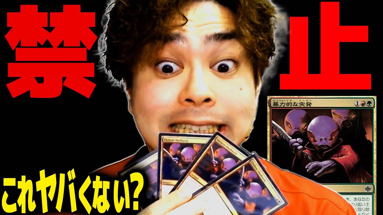 MTG】《暴力的な突発》だけ禁止！？今後どうなる？【3/12禁止改定