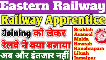 Eastern Railway Apprentice 2022 | Joining को लेकर रेलवे ने क्या बताया, कब तक होगा Joining?, ITI PASS