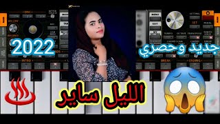 عزف أغنية سيرة  ، منال البدري ضربة جميلة  😱😍