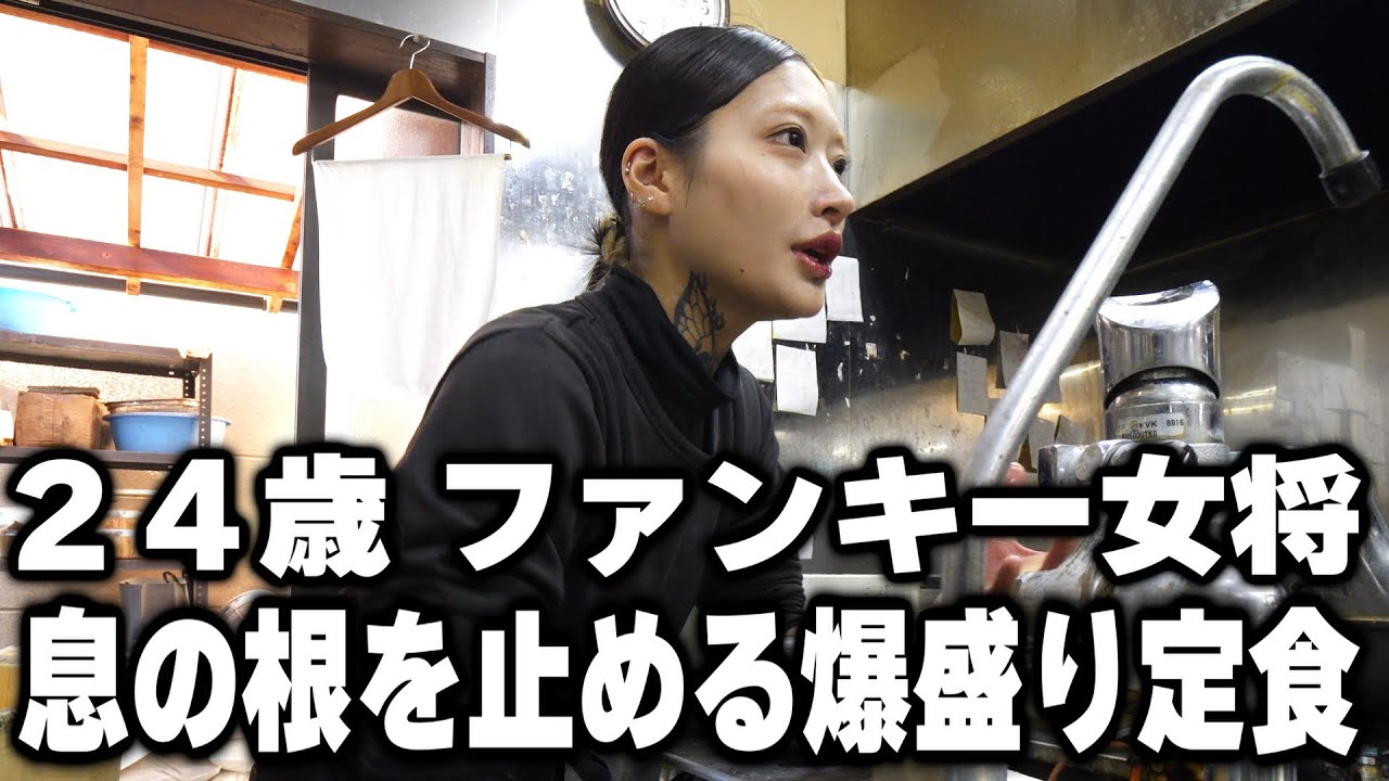 【栃木】ご飯１.２キロに唐揚げ超爆盛りで客の息の根を止めに行くファンキー若女将が凄い