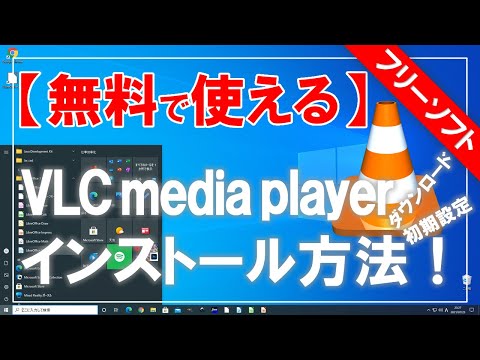[Free to use] How to download and install VLC media player!