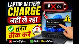 0% Laptop Battery Charging issue || Laptop Battery Charging Problem Fix 🔥🔥
