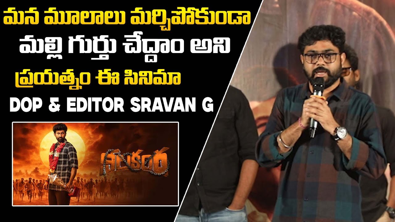 DOP & Editor Sravan Kumar Speech | Nilakanta Movie | Success Meet | 100 TV