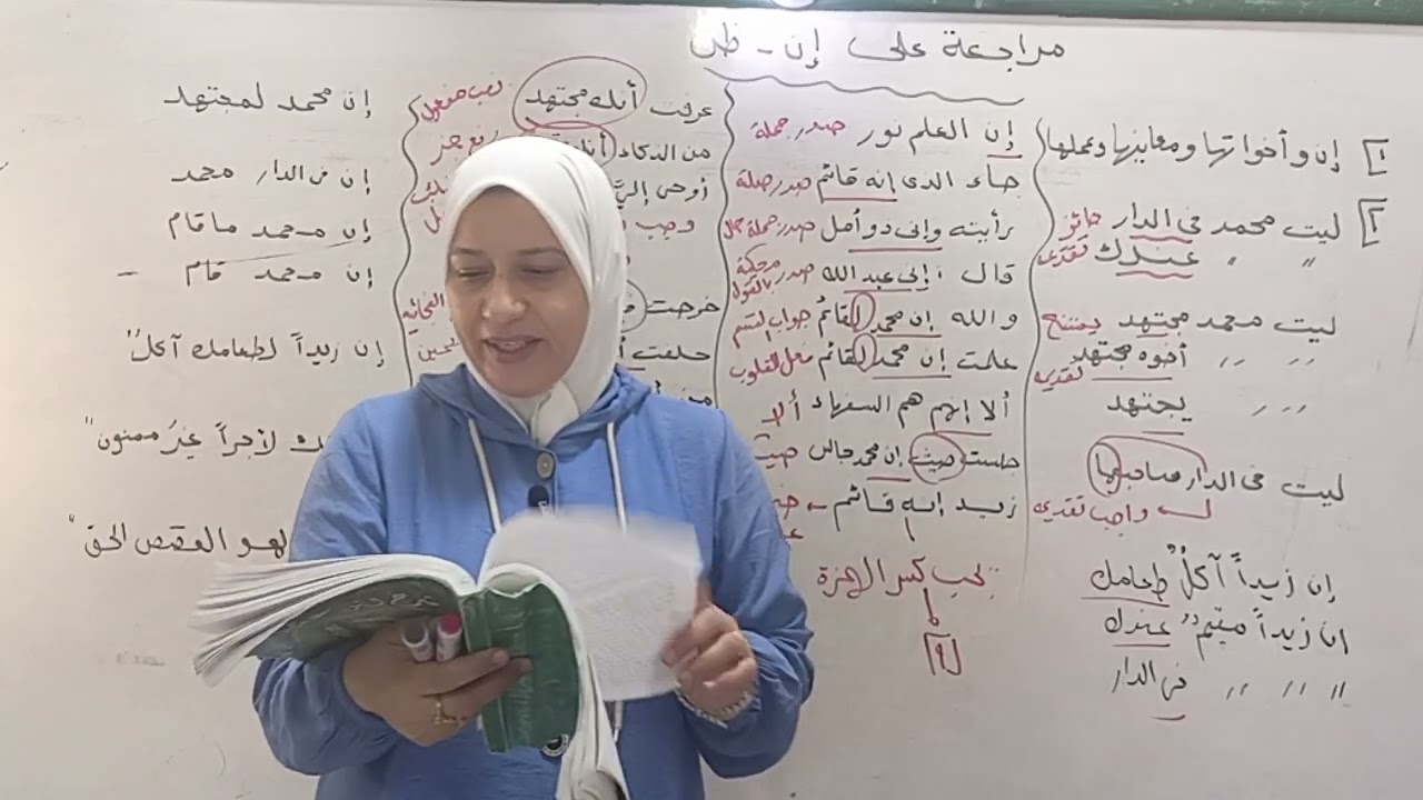 مراجعة باب (إن وأخواتها) كاملاً في فيديو واحد للصف الأول الثانوى  ترم ثاني ٢٠٢٥ قناة الياسمين
