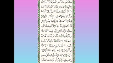 تجويد الصفحة ٢٨٨ من سورة الإسراء