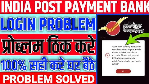 india post payment bank your mobile banking access deactivated as your mobile number multipl account