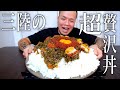 【大食い】三陸の宝！海宝漬をデカ盛り丼にしたら幸せで吹き飛んだ【大胃王】