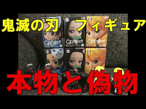 鬼滅の刃 ちょっと待った ほんとにそれ買うの 本物と偽物 徹底比較 Youtube