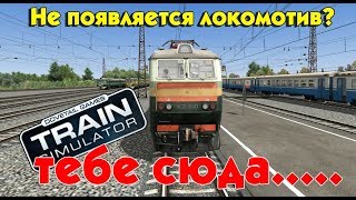 Как создать локомотив в Train Simulator