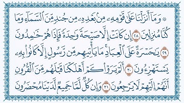 سورة يس عبدالباسط عبدالصمد كتابة Yaseen-36