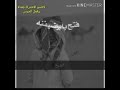 لجل شيخ الكرم كصر مبنه