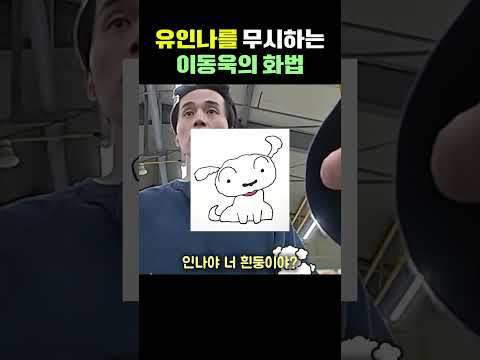나이스한 개xx(유인나 한정) thumbnail