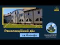 Реколекційний дім св.Йосифа, парафія МБНП, Івано-Франківськ