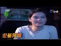 台灣真女人 EP8 宏碁阿媽 Taiwanese real woman