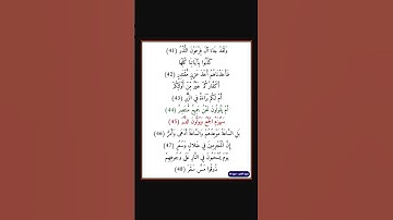 سورة القمر - سورة 54 - اية 48 - 41