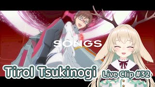 月野木ちろる / Tirol Tsukinogi / あにまーれ【songs live clip32】