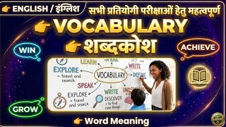 English Vocabulary 🔥 | शब्दकोश पूरा चैप्टर | Word Meaning Tricks