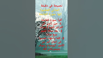 سورة الفاتحة كيف تنتفع بها كل يوم💥