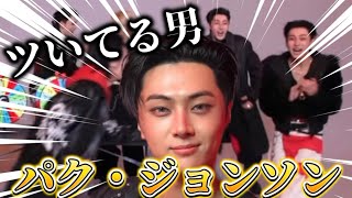 新年早々ツいてる男、パク・ジョンソン《ENHYPENツッコミ動画》