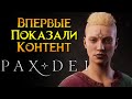 Важное обновление Pax Dei MMORPG от Mainframe Industries