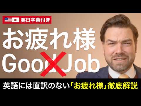 "お疲れ様"は英語でGood jobじゃないの!?自然な言い方を紹介します