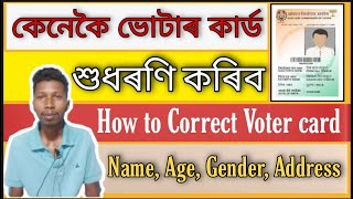 How to Correct Voter id Card // Voter card correction 2021-22 // NVSP screenshot 5