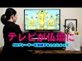 テレビが仏壇に！？テレビで見る供養「如来の微笑~仏と讃歌とお経~」　正信偈 お参り 終活 視聴版