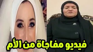 مفاجاة بالفيديو فى قصة 