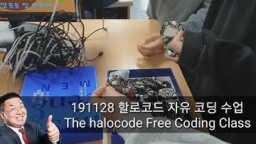 191128 할로코드 자유 코딩 수업 The halocode Free Coding Class