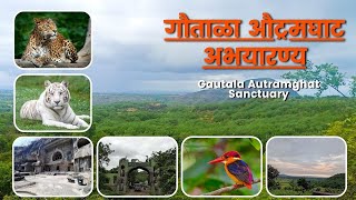 गौताळा औट्रमघाट अभयारण्य | Gautala Autramghat Sanctuary