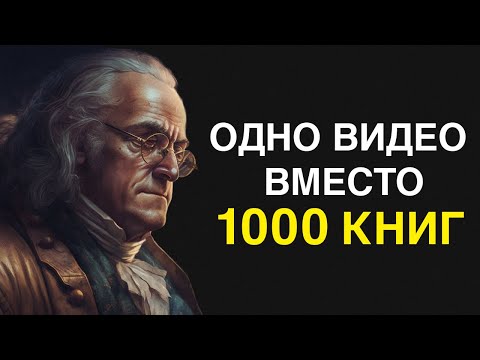 Бенджамин Франклин | Гениальные Цитаты Которые Поражают Своей Мудростью. Афоризмы и мудрые слова