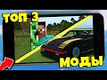 Моды для Майнкрафт ПЕ на Телефон 1.16 | Майнкрафт Бедрок | Скачать Minecraft PE Mods #6