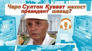Султон Қувват ва ҳизбҳои нокоми Тоҷикистон