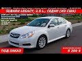 6000 € в Литве. Subaru Legacy, 2011, 2.5 бензин (123кВт), 78000 км.