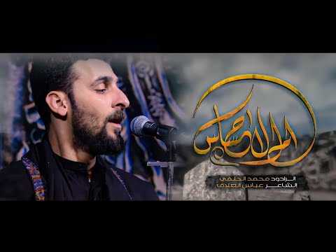    ام الاحساس محمد الحلفي 2021 