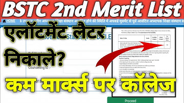BSTC 2nd List 2024 | BSTC 2nd Merit List kaise dekhe 2024 | BSTC Collage Allotment Result 2024