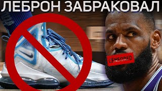 Не подходят даже для Леброна! Обзор кроссовок Nike Lebron 19