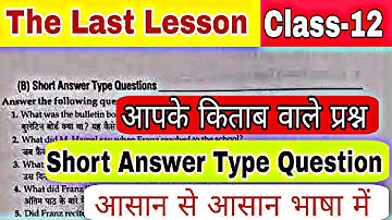 The Last Lesson Short Question Answer | The Last Lesson Class 12 Question Answer | With explanation