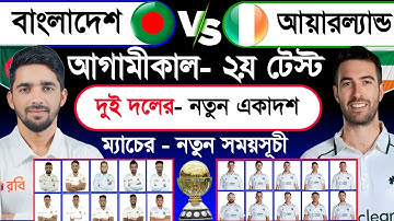 Bangladesh Vs Ireland 2nd Test Match Tomorrow | Schedule & Best 11 | Ban Vs Ire 2nd Test | Sm1 Cric 