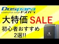 【ゲーミングPC】ガレリアが安い！初心者おすすめ2選！他お得キャンペーン有