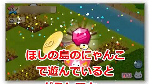 تحميل ほしの島のにゃんこ チート