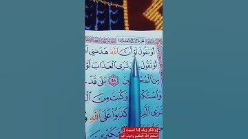 تلاوة خاشعة القرآن الكريم سورة الزمر {القاريء احمد النفيس }#quran #استغفرالله  #صلوا_على_النبي🤲🕋💖