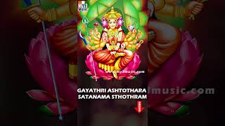 Gayathri Ashtothara Satanama Sthothram | గాయత్రి అష్టోత్తర శతనామ స్తోత్రం | Gayathri Mantram