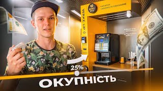 картинка: КАВ'ЯРНЯ САМООБСЛУГОВУВАННЯ | СКІЛЬКИ ЗАРОБИВ ЗА 2 МІСЯЦІ?