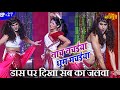 नाच नचैया धूम मचैया - EP -27 Popular Bhojpuri Dancing show - गणेश आचार्य & रवि किशन